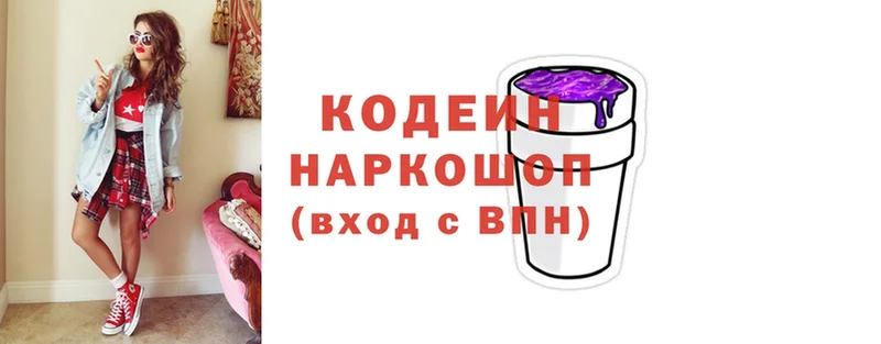 Кодеин напиток Lean (лин)  Челябинск 